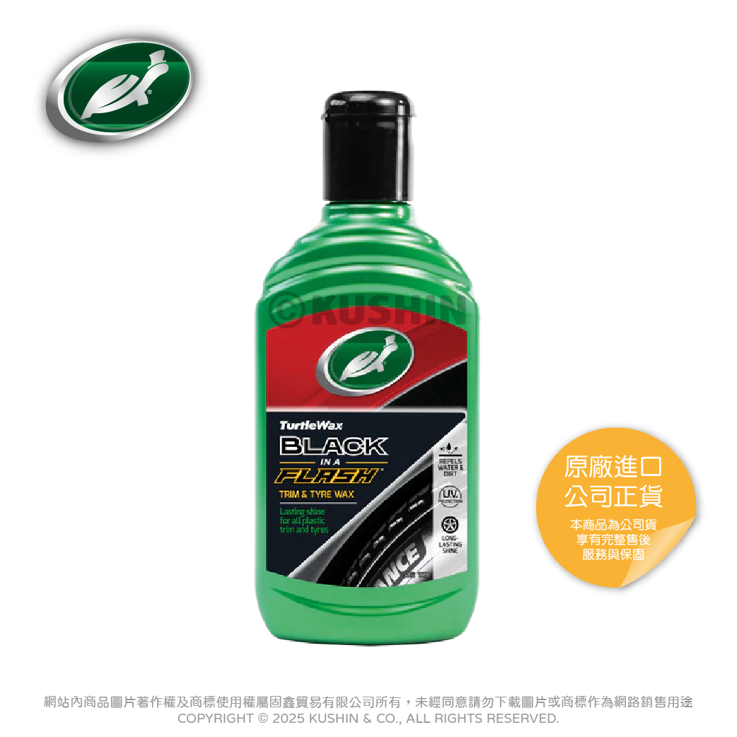 水性保險桿飾條增亮劑 (300毫升) T124