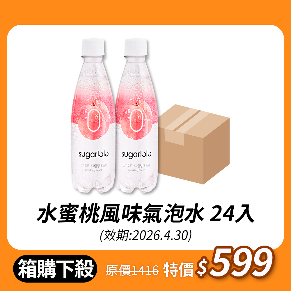 【限時箱購下殺】水蜜桃風味氣泡水 350ml*24入(效期2026.4.30)