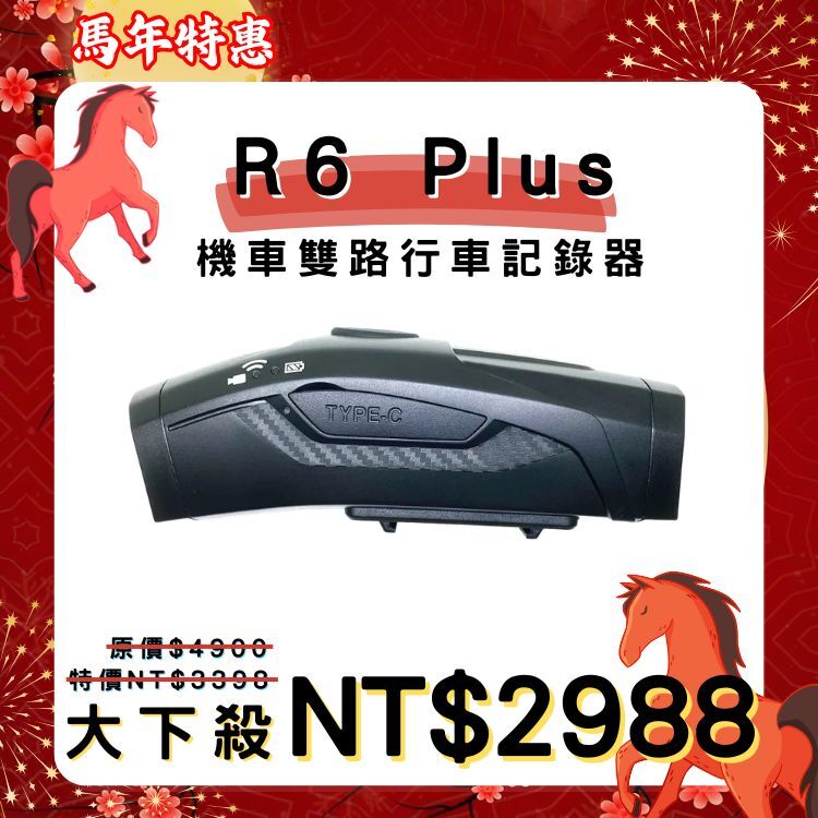 R6 PLUS機車雙路行車紀錄器