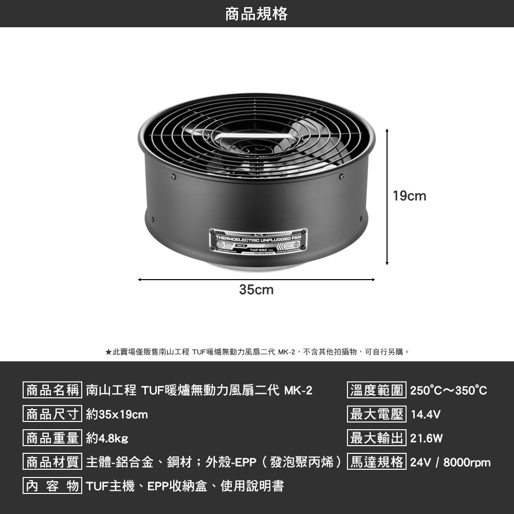 南山工程 TUF暖爐無動力風扇二代 MK-2