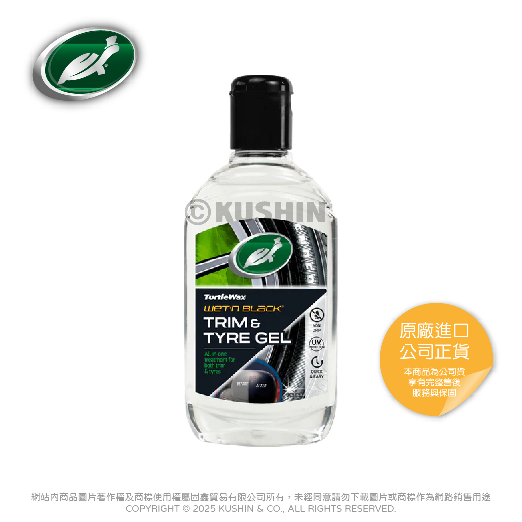 油性輪胎・橡膠溼亮凝膠 (300毫升) T126