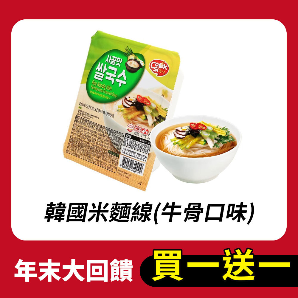 【限時買一送一】韓國米麵線 (牛骨口味)92g(效期2026.5.9)