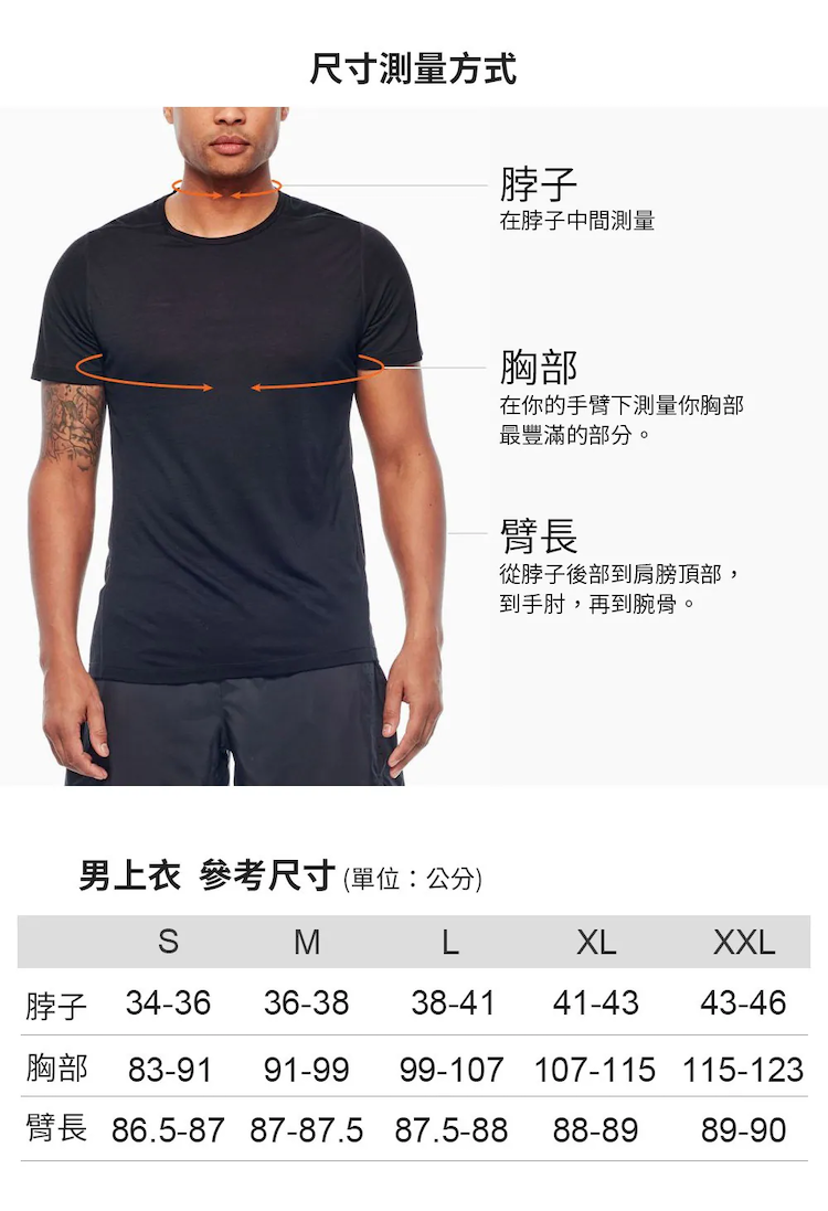 【ICEBREAKER】男 Oasis 圓領長袖上衣 (IB104365)_尺寸參考.png