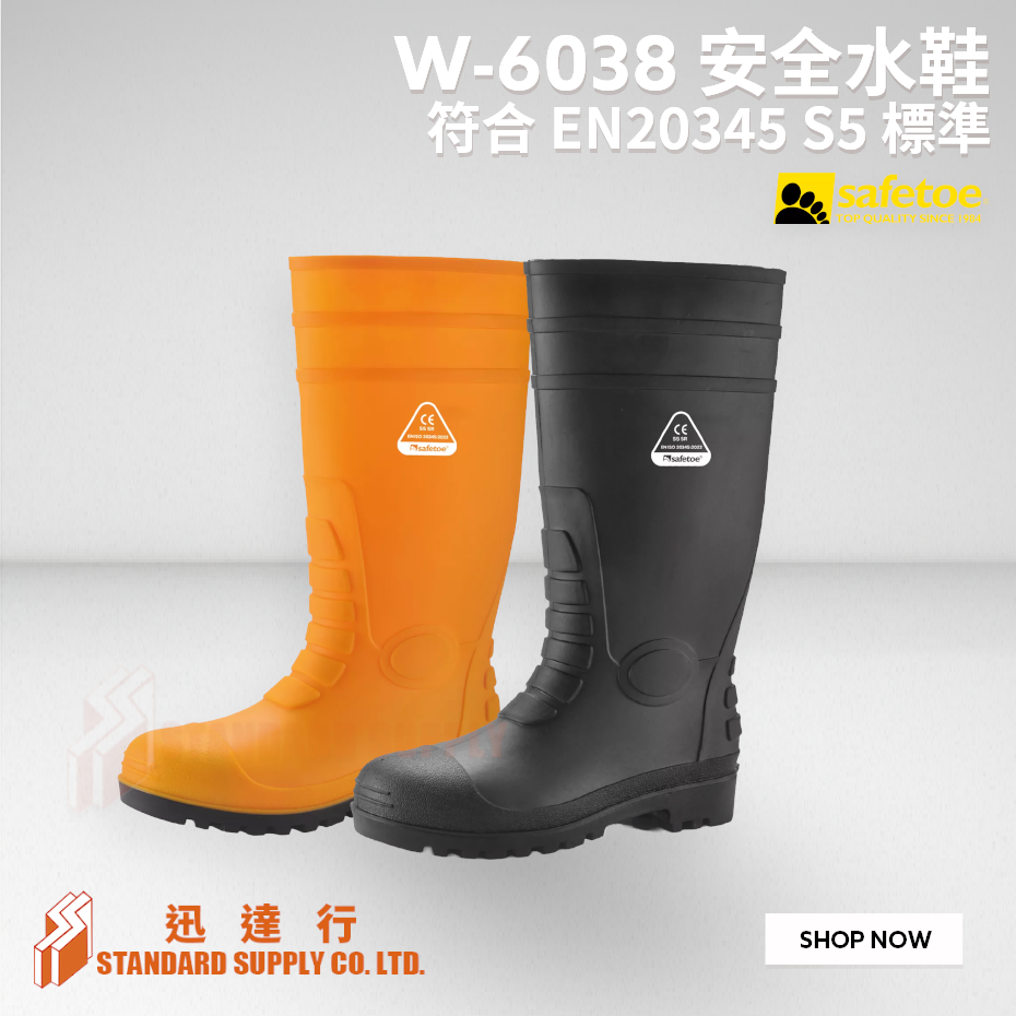 SAFETOE - S5RY W-6038 安全水鞋 (S5 SRC)