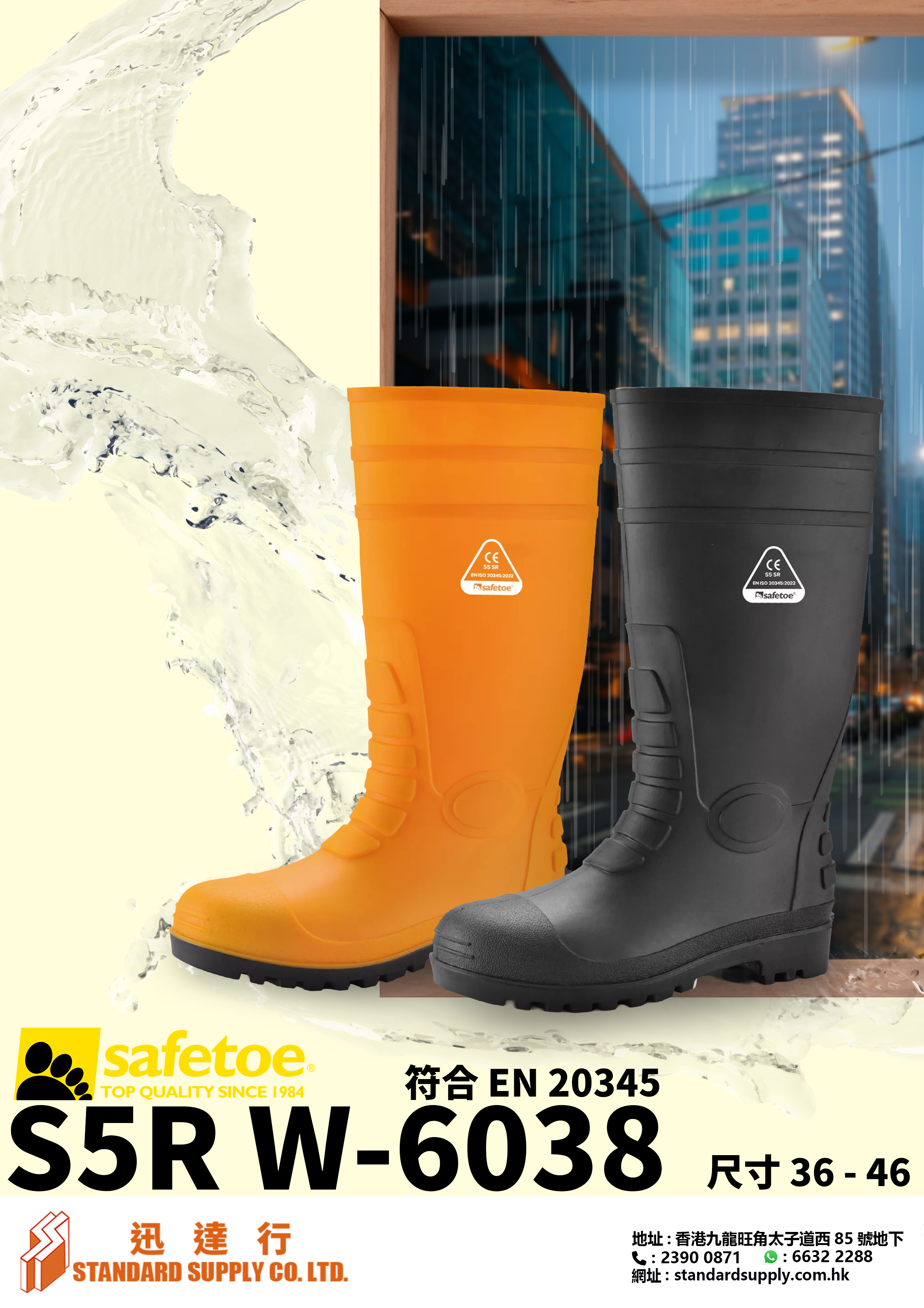 SAFETOE - S5RY W-6038 安全水鞋 (S5 SRC)