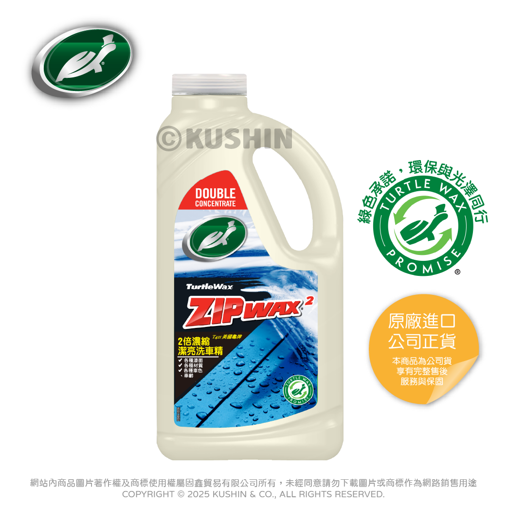 2倍濃縮潔亮洗車精(1公升) T421