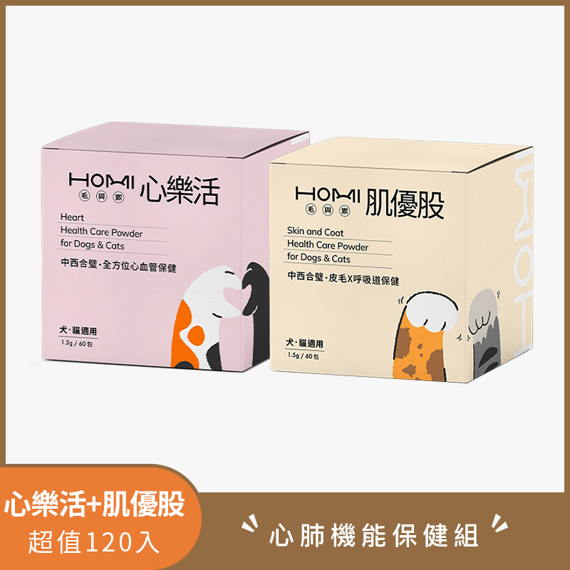 HOMI毛與家【心肺機能保健組】心樂活60入+肌優股60入