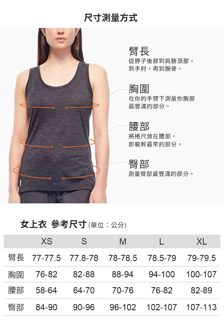 【ICEBREAKER】女 Oasis 圓領長袖上衣 (IB104375)_尺寸參考