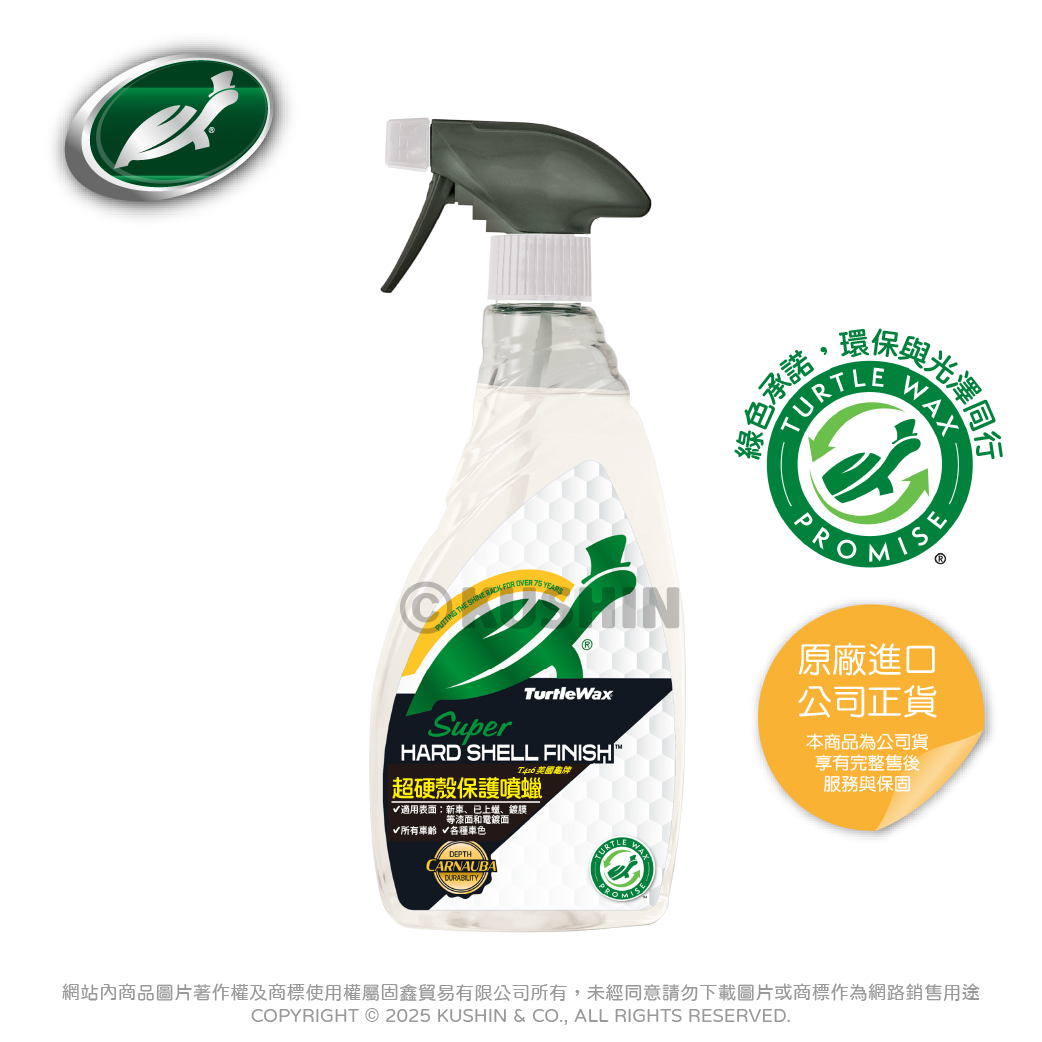 超硬殼保護噴蠟 (500毫升) T426