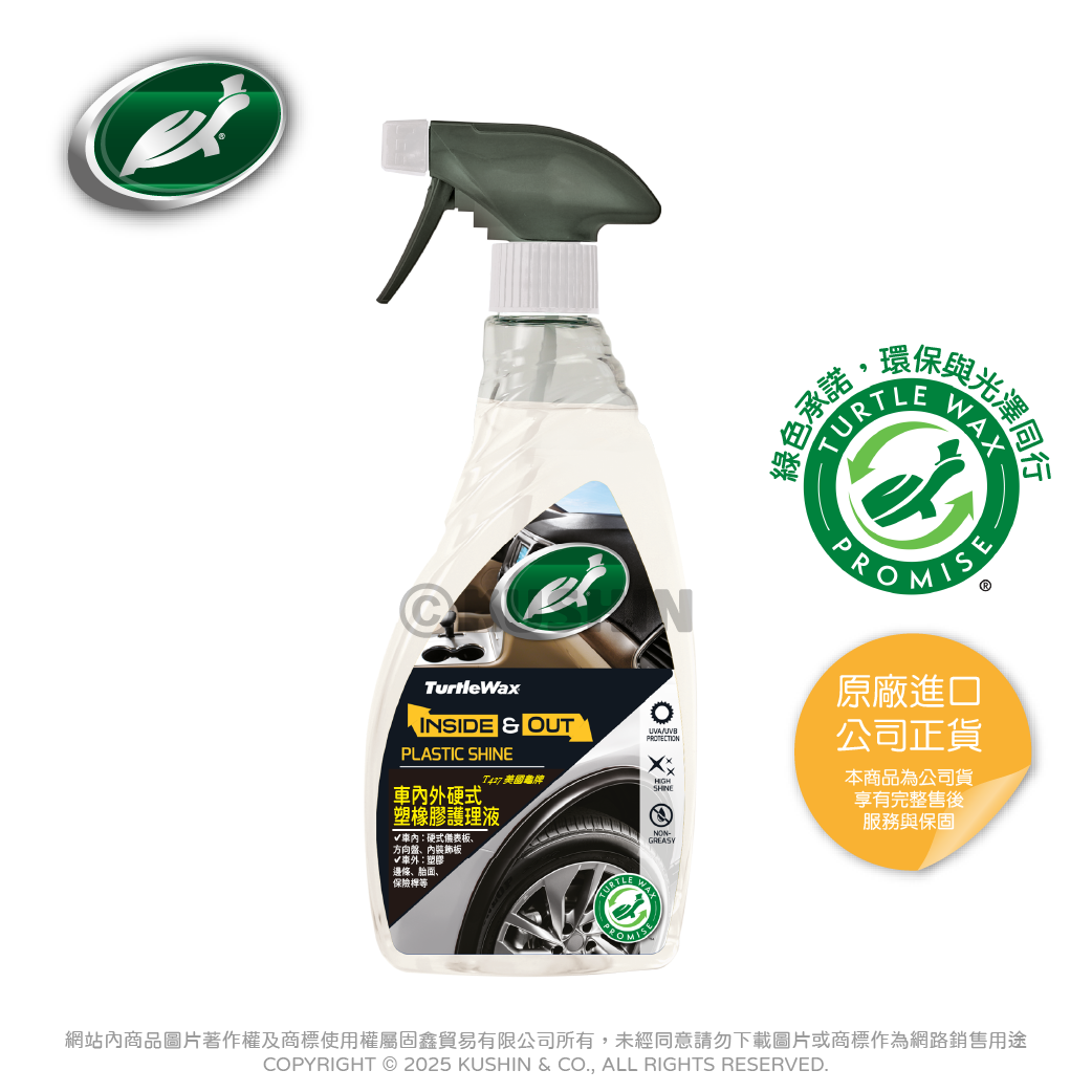 車內外硬式塑橡膠護理液 (500毫升) T427