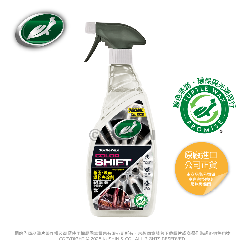 輪圈・漆面鐵粉去除劑 (750毫升) T828