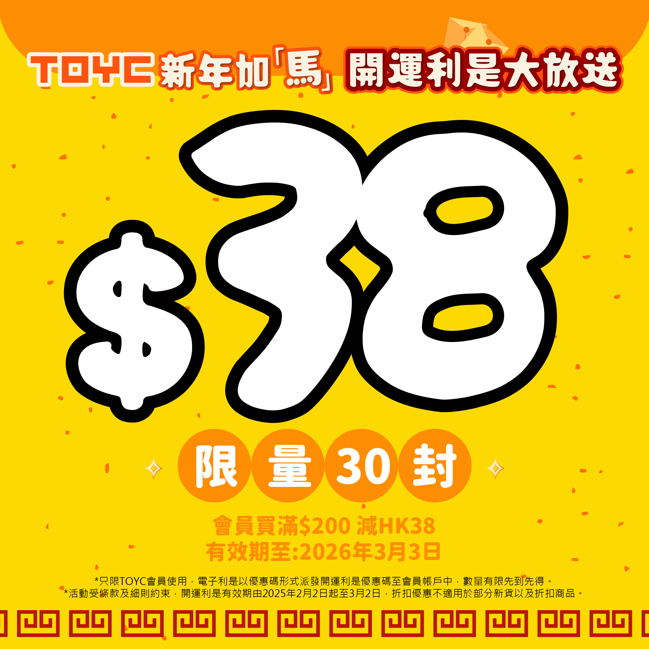 TOYC 馬年開運利是 HK$38 (限量30封，先到先得)