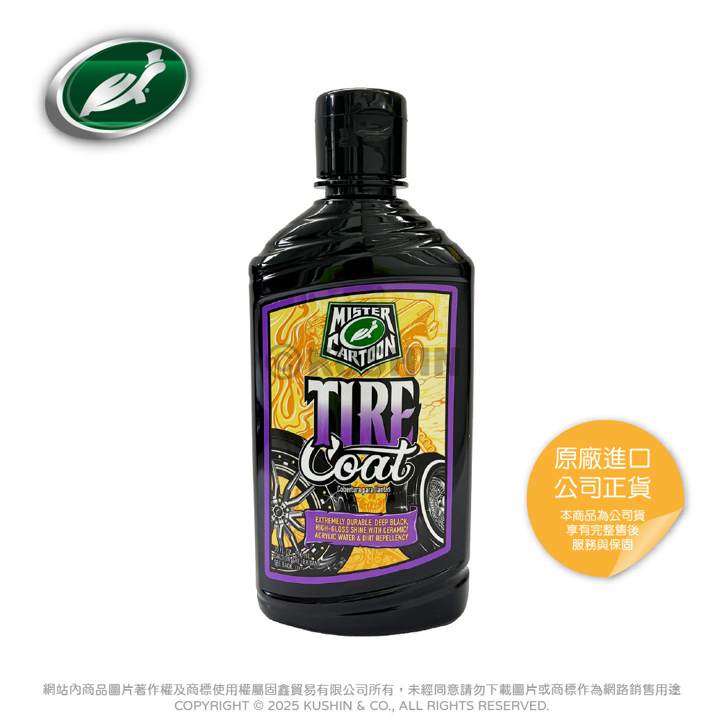 大師級輪胎・塑橡膠黑亮保護凝膠 (296毫升) TC269