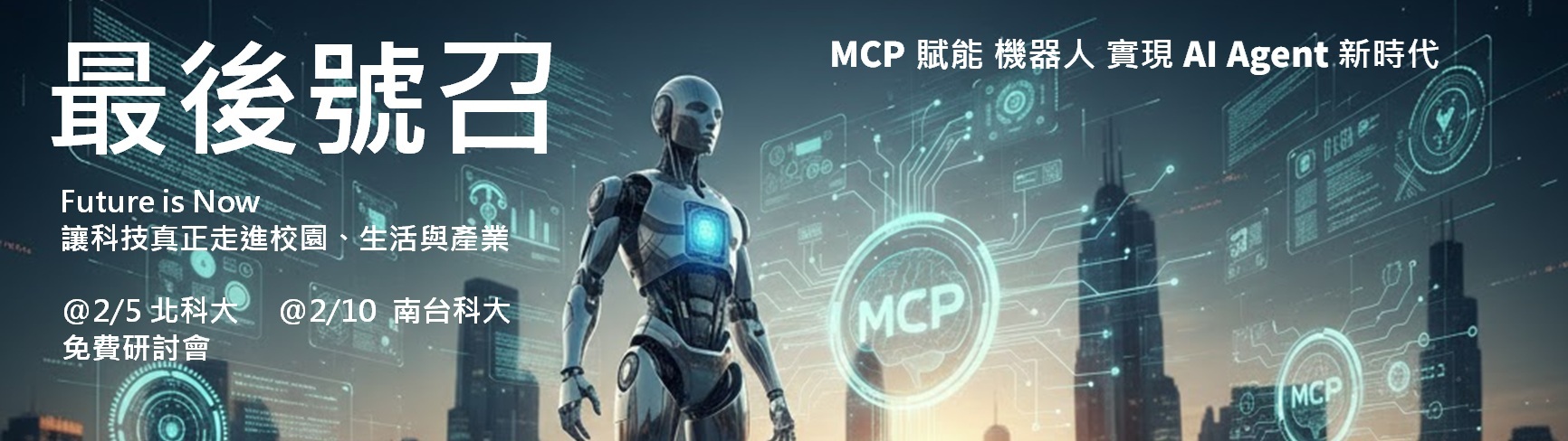 MCP 機器人 機器狗 OpenVINO AMR AI