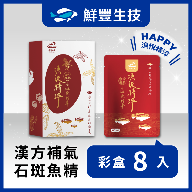 【彩盒8入裝】漢方石斑魚精 60ml/入 常溫