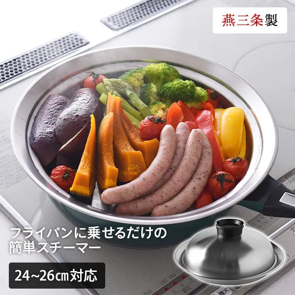 Arnest — 不鏽鋼專用蒸架連蓋（24-26cm鑊專用）