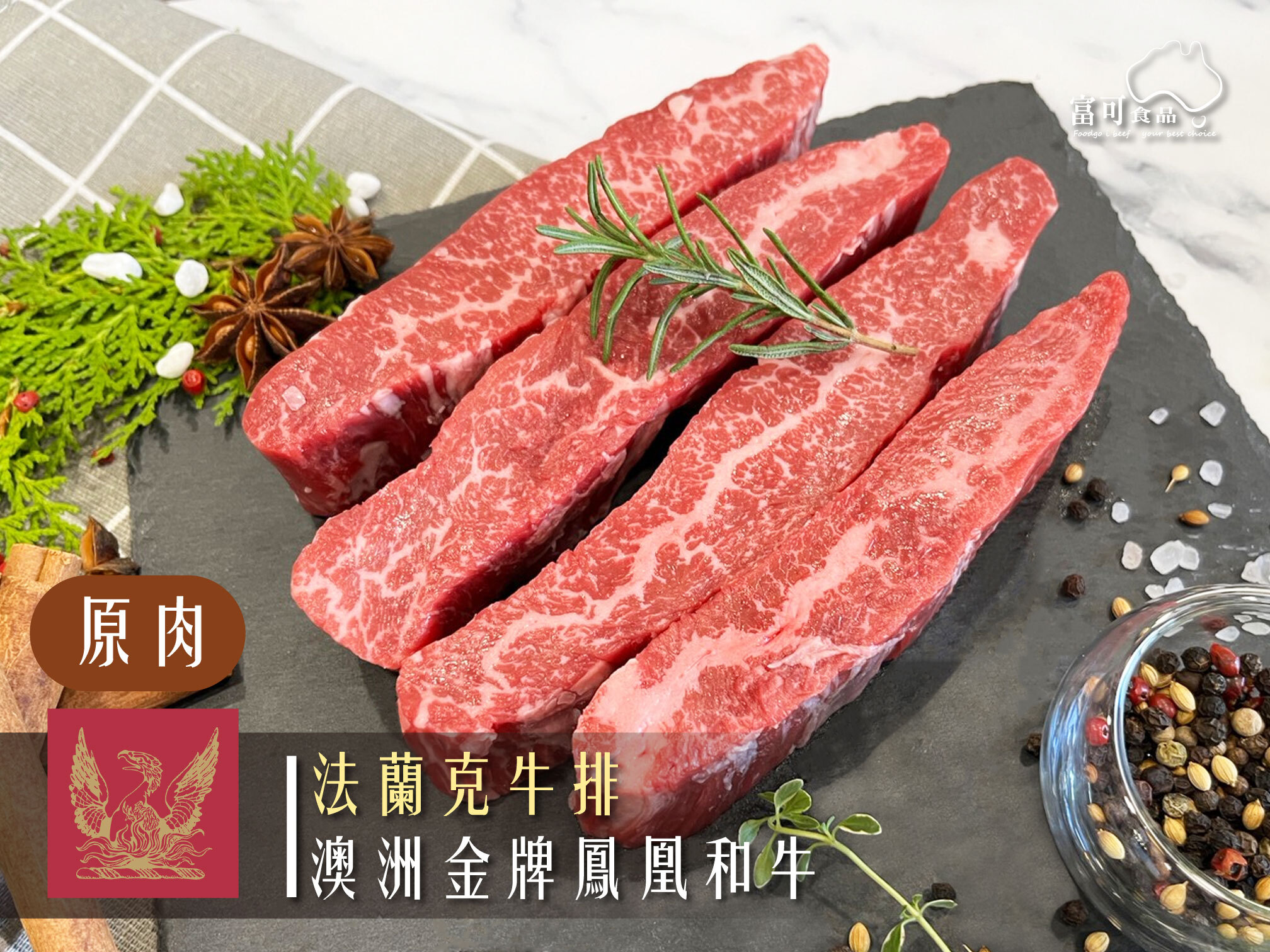 《原肉》澳洲和牛｜法蘭克｜冷藏出品｜