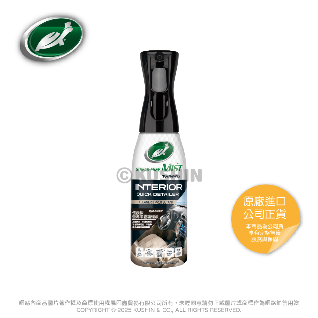 儀表板螢幕噴霧護理液 (591毫升) T938