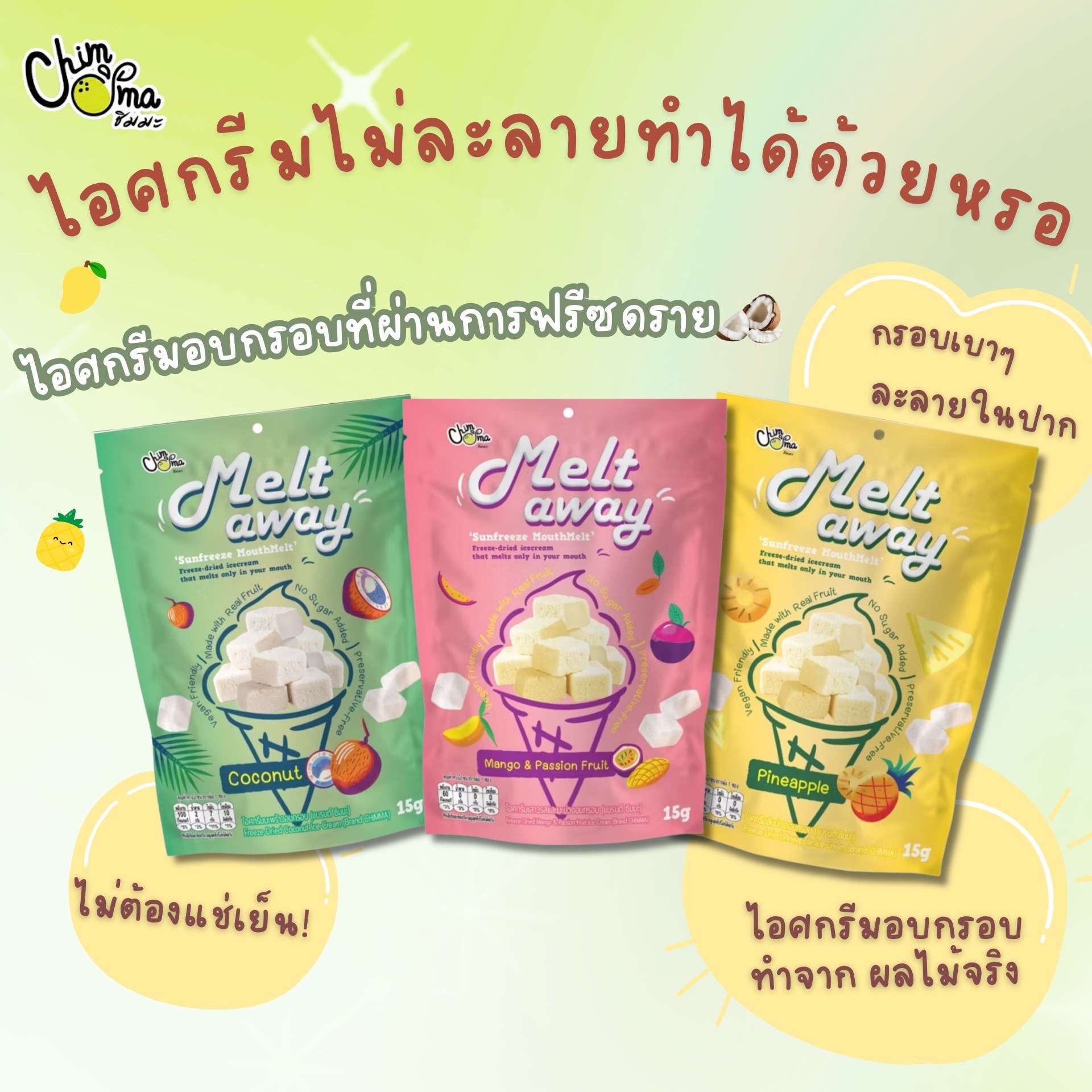 【直播】 LX020312 CHIMMA Meltaway 凍乾冰淇淋 15g