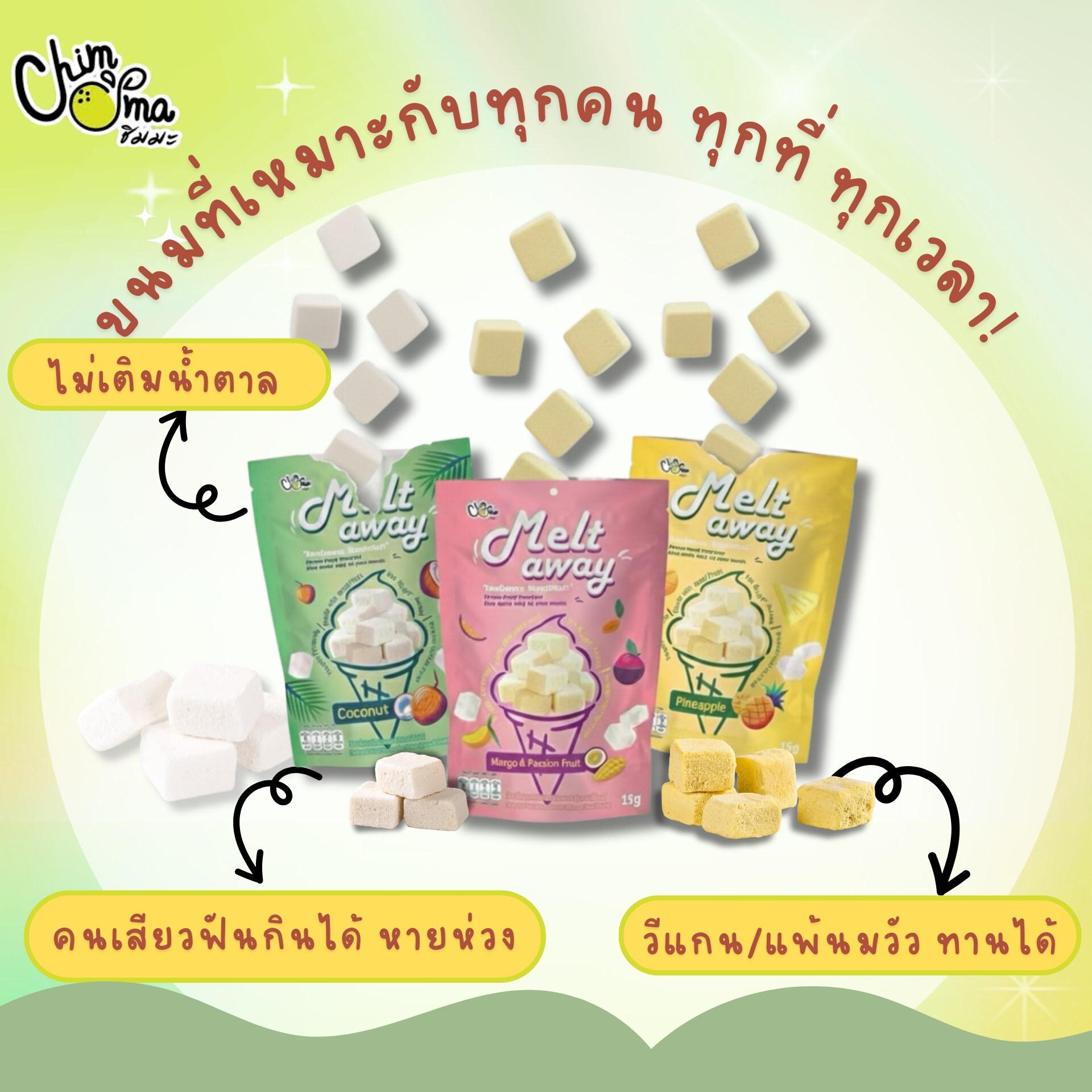 【直播】 LX020312 CHIMMA Meltaway 凍乾冰淇淋 15g