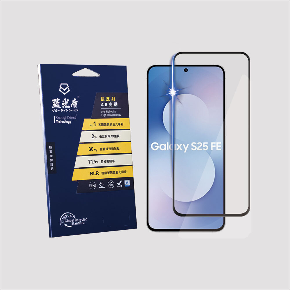 藍光盾® Samsung S24 FE / S25 FE【第二代抗反射AR高透】抗藍光玻璃保護貼
