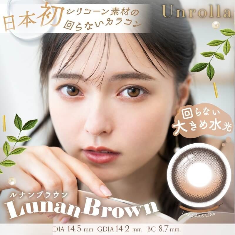 Unrolla 1 Day (Lunan Brown) (10P)