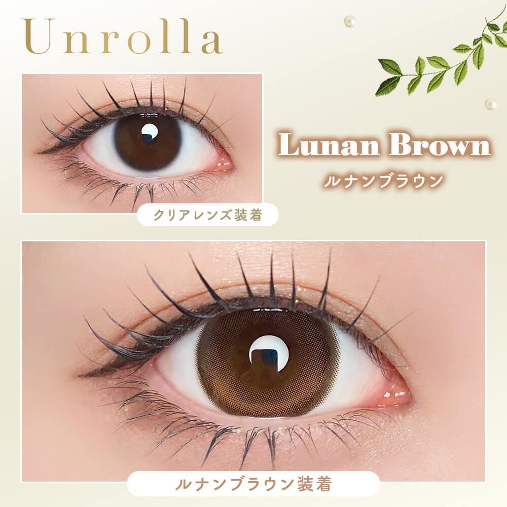 Unrolla 1 Day (Lunan Brown) (10P)