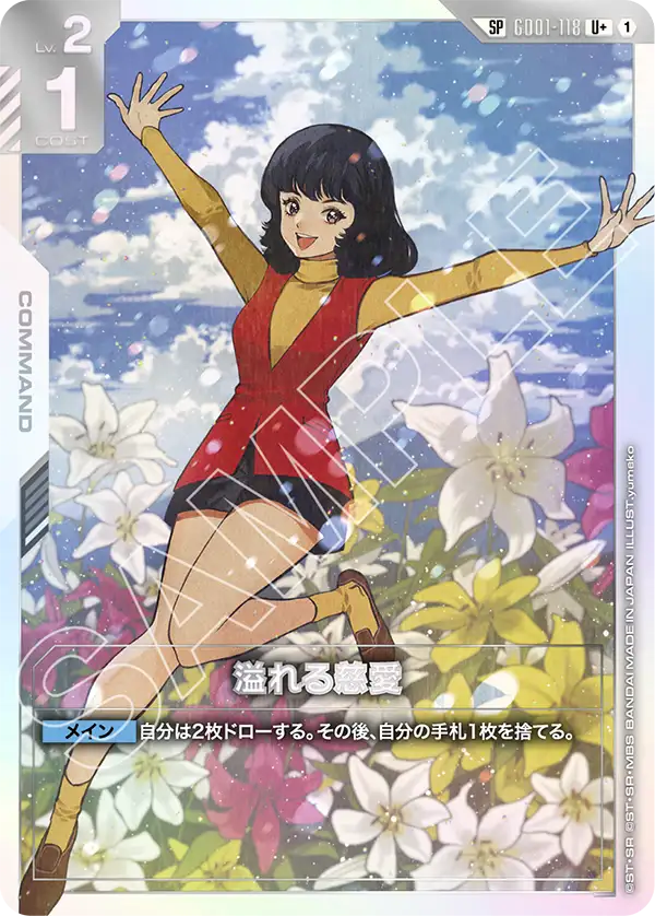 GCG GD01-118 U+ 溢れる慈愛 (GD03 SP)