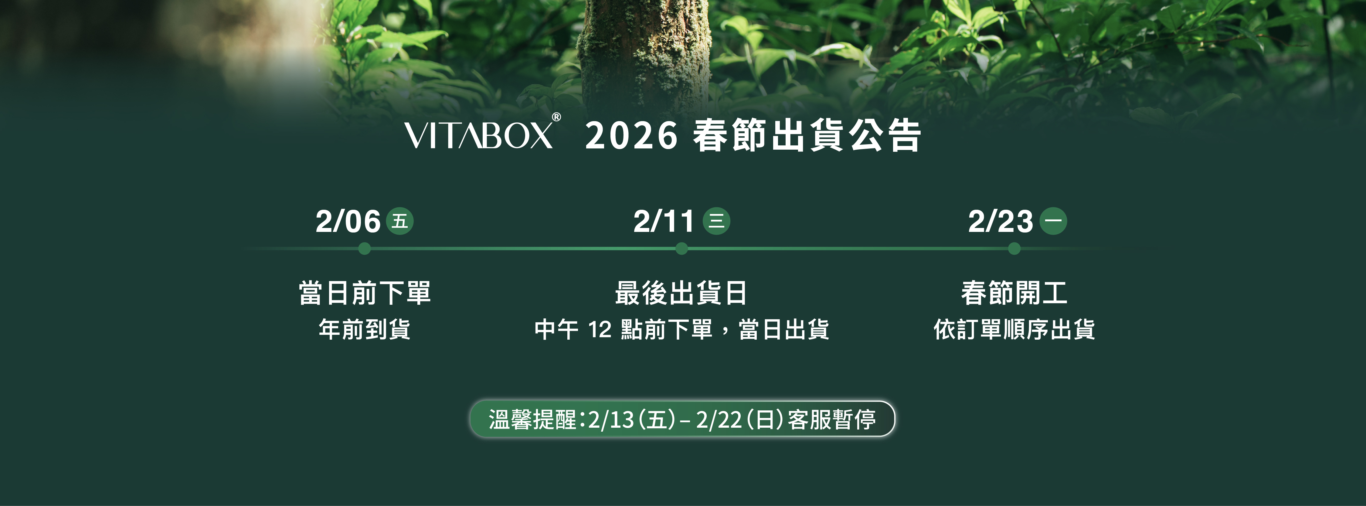 年節出貨公告：2/11 為最後出貨日，2/23 依訂單順序出貨｜2/13~2/22 客服暫停