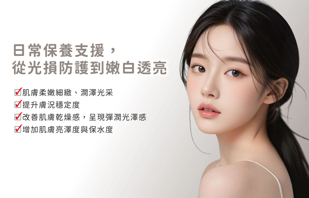 日常保養支援：EGT 精華改善肌膚乾燥感、提升膚況穩定度，實現從光損防禦到嫩白透亮的肌膚轉變