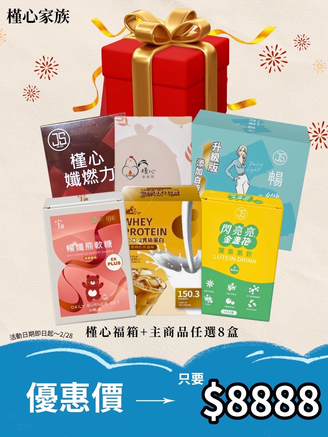 小紅小綠小熊年前大作戰優惠系列