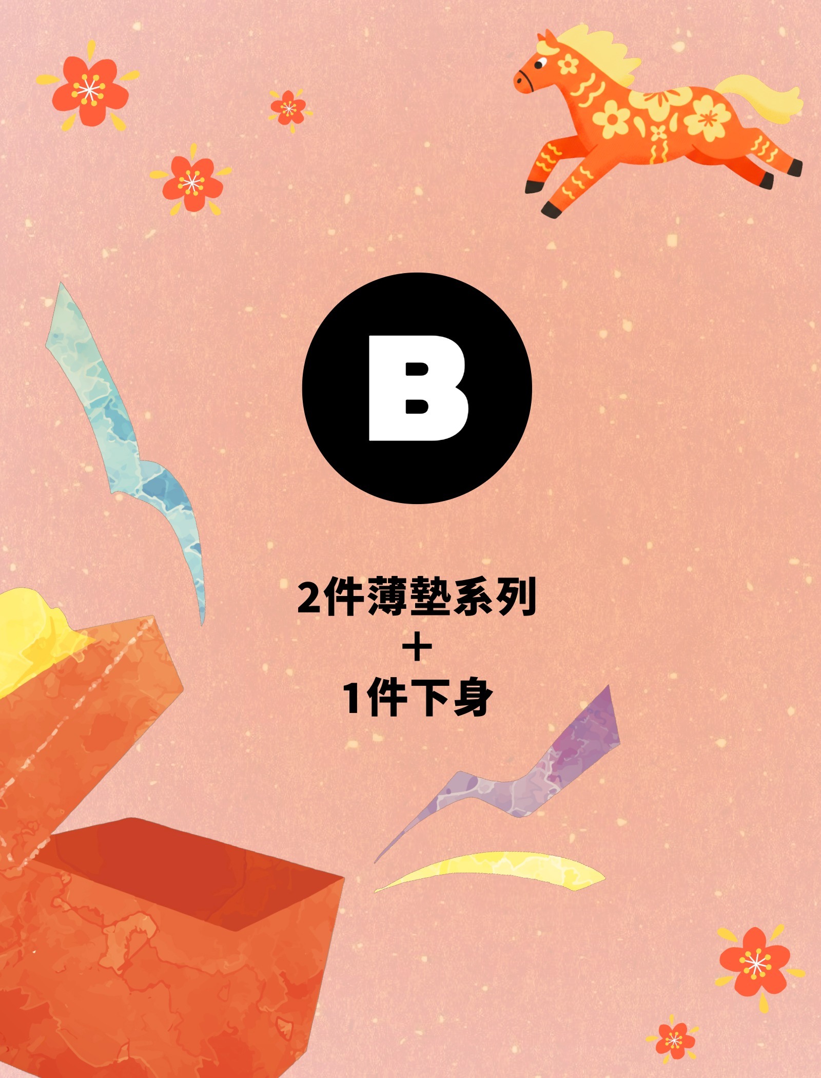 【🐴新年限定】盲盒福袋／2件薄墊上衣＋1件泳褲