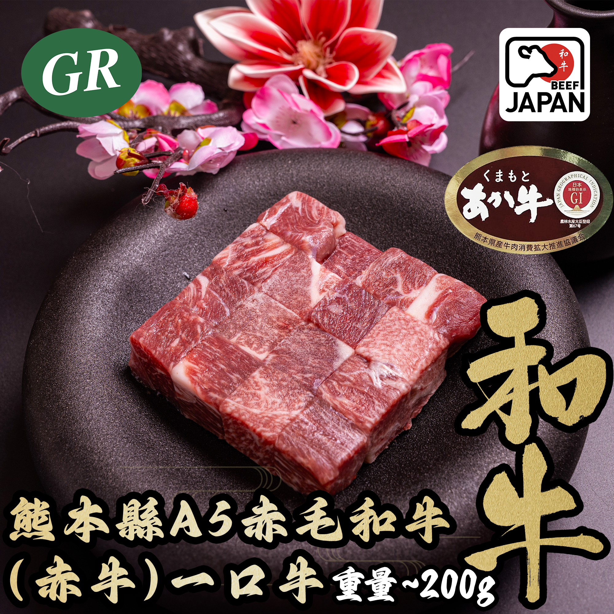 Japan Kumamoto A5 Akaushi (Red Wagyu) Bite-sized Beef (1 inch thick) 200g