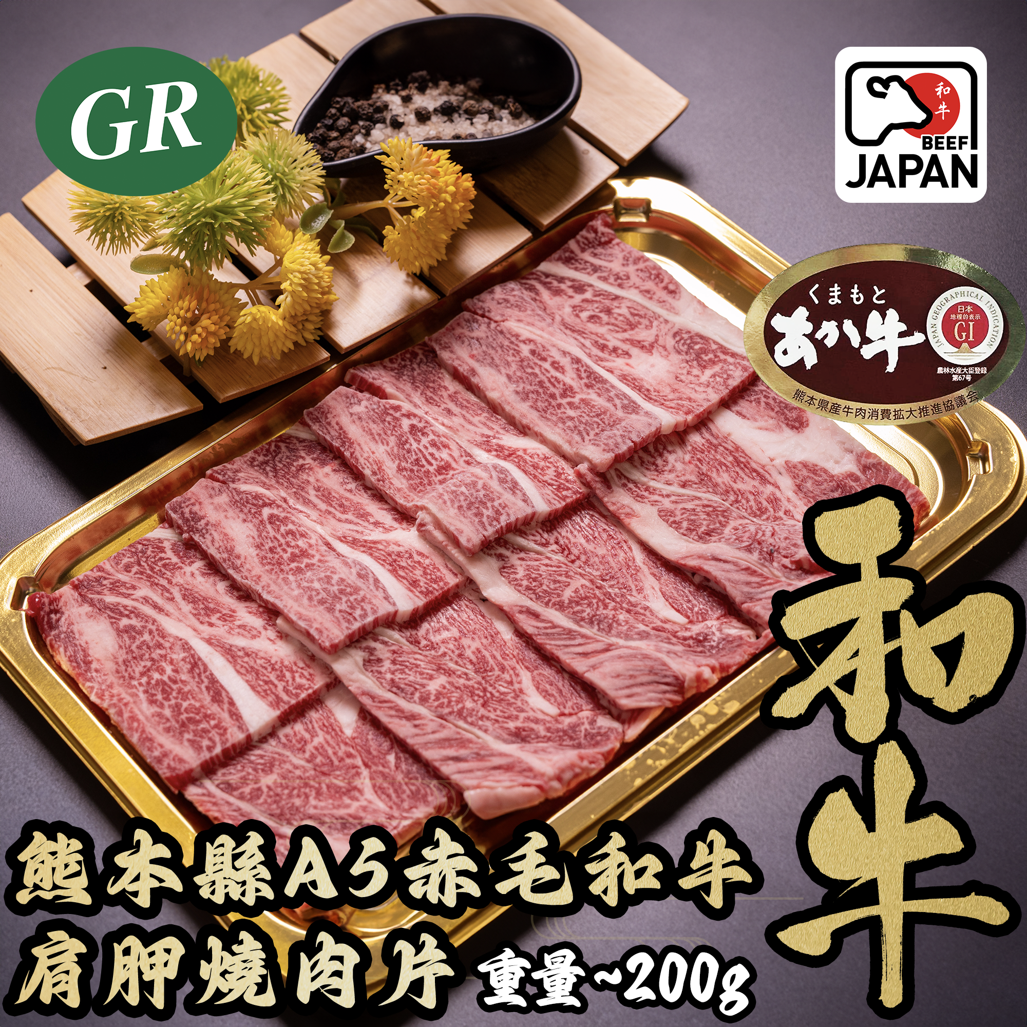 Japan Kumamoto A5 Akaushi (Red Wagyu) Chuck Slices for Yakiniku 200g