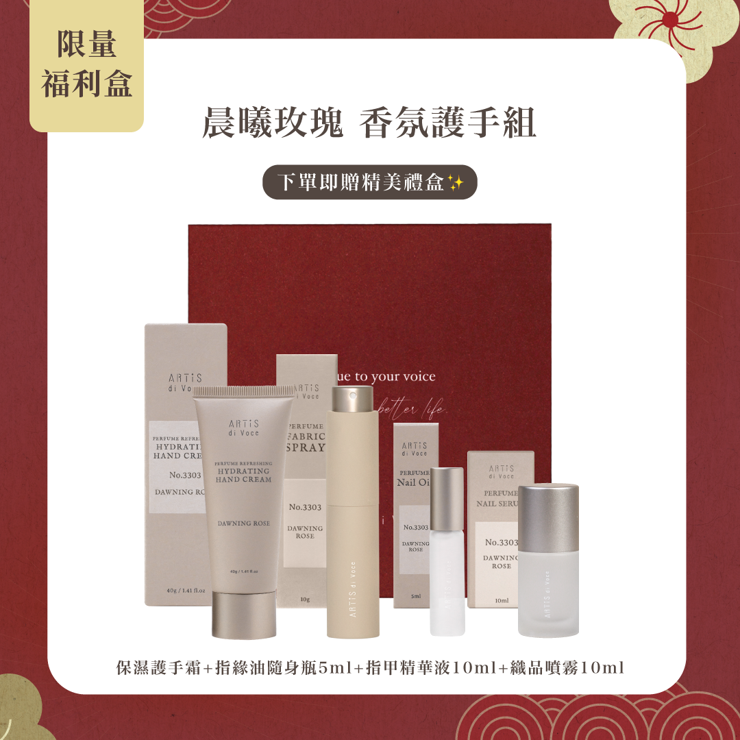 ARTiS di Voce 晨曦玫瑰 香氛護手組 (小禮盒)