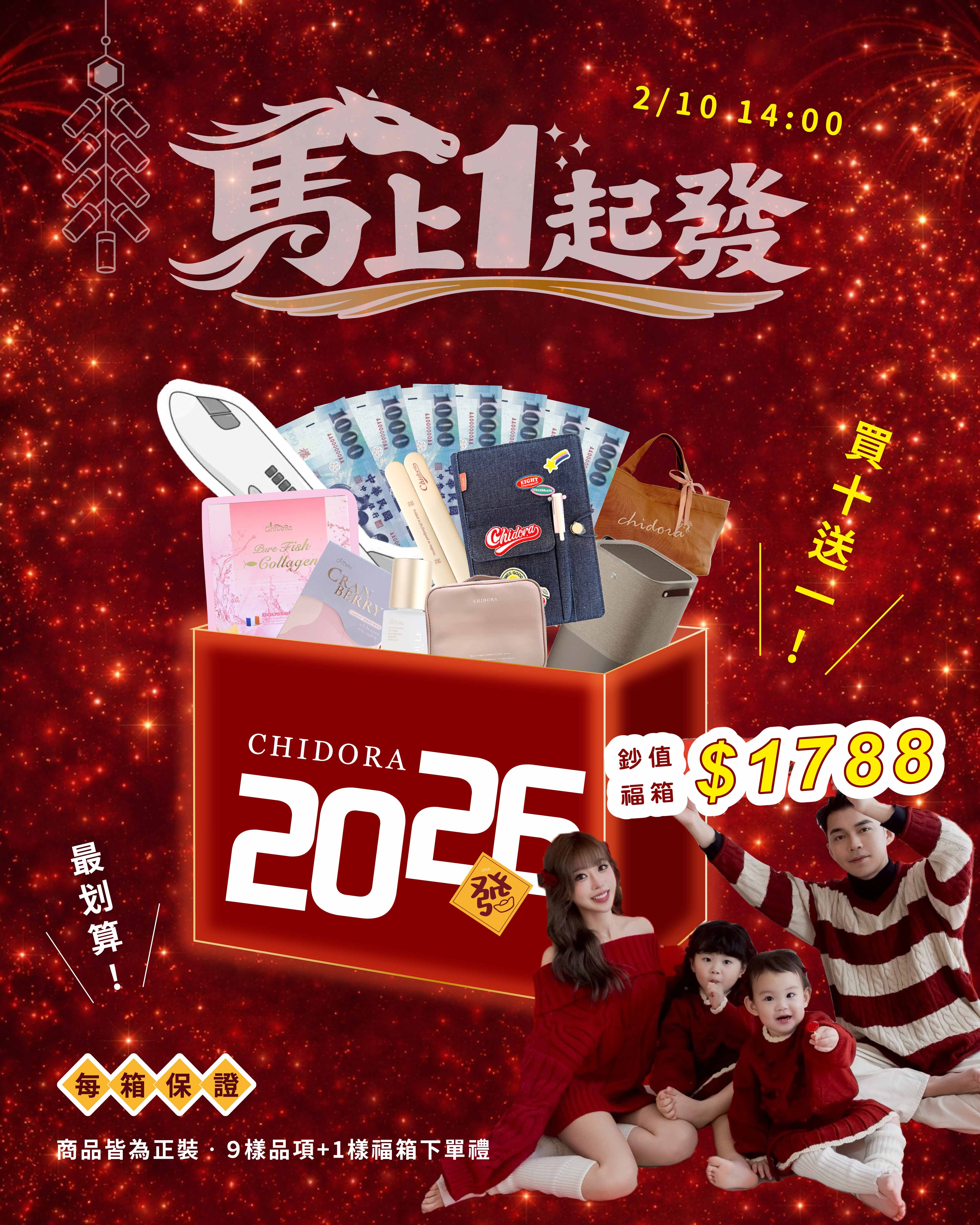 2026 鈔值福箱$1788