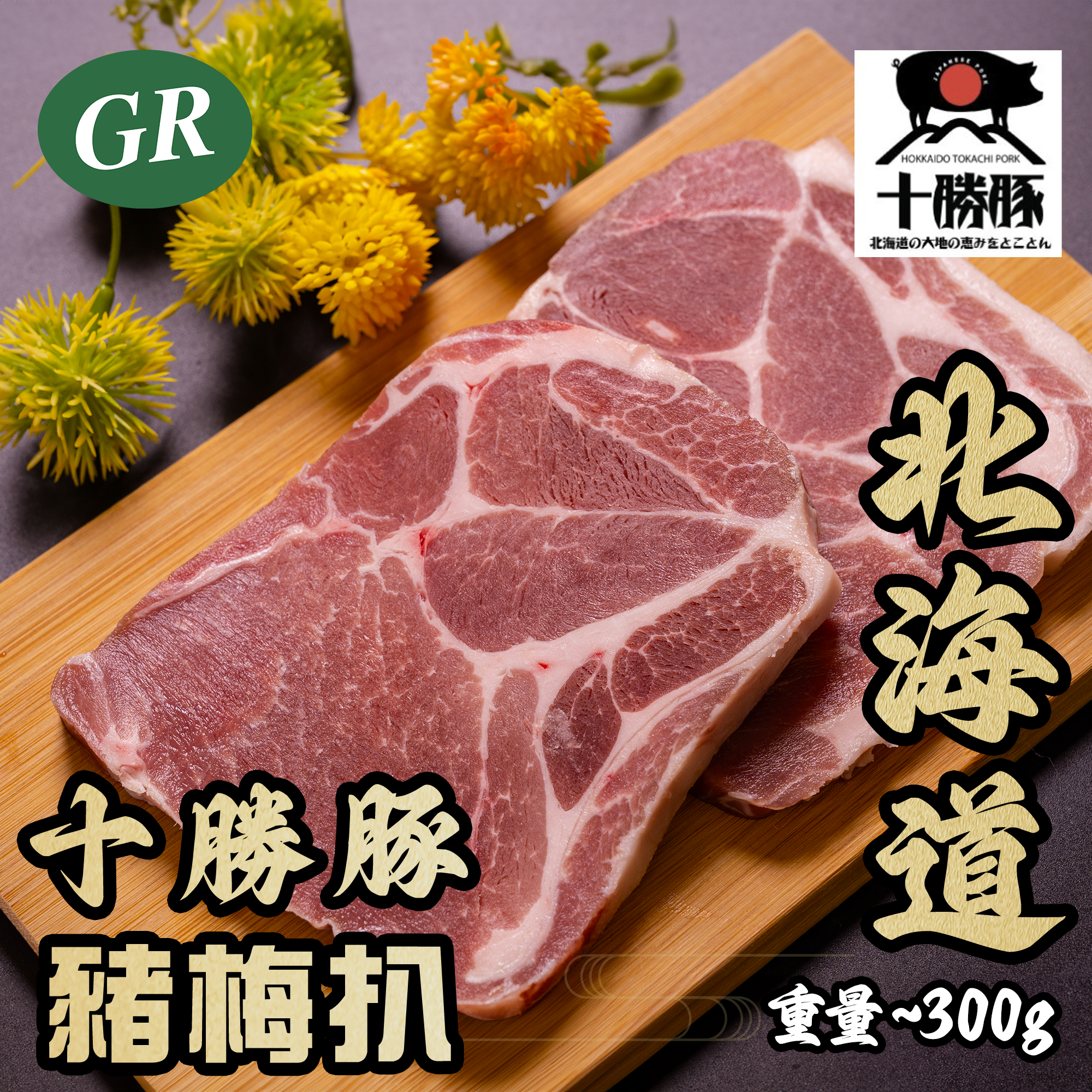 Hokkaido Tokachi Pork Collar Steak 300g