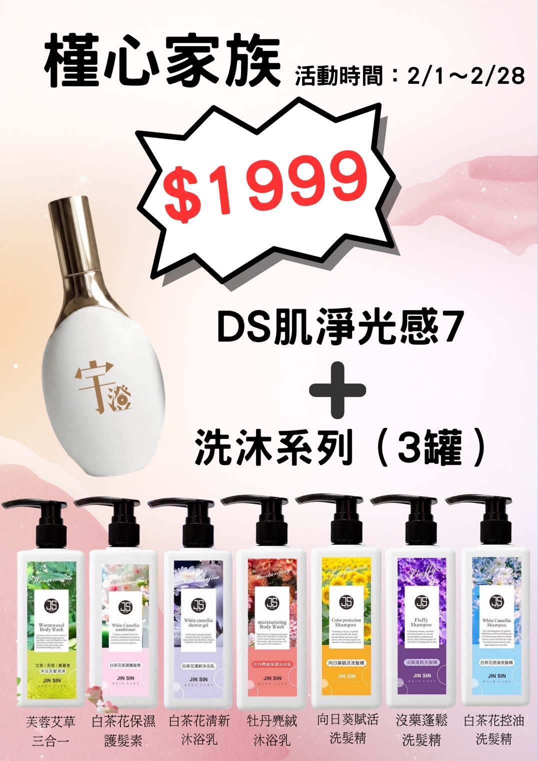 宇澄生技 DS肌淨光感7身體乳液+療癒洗沐列三罐