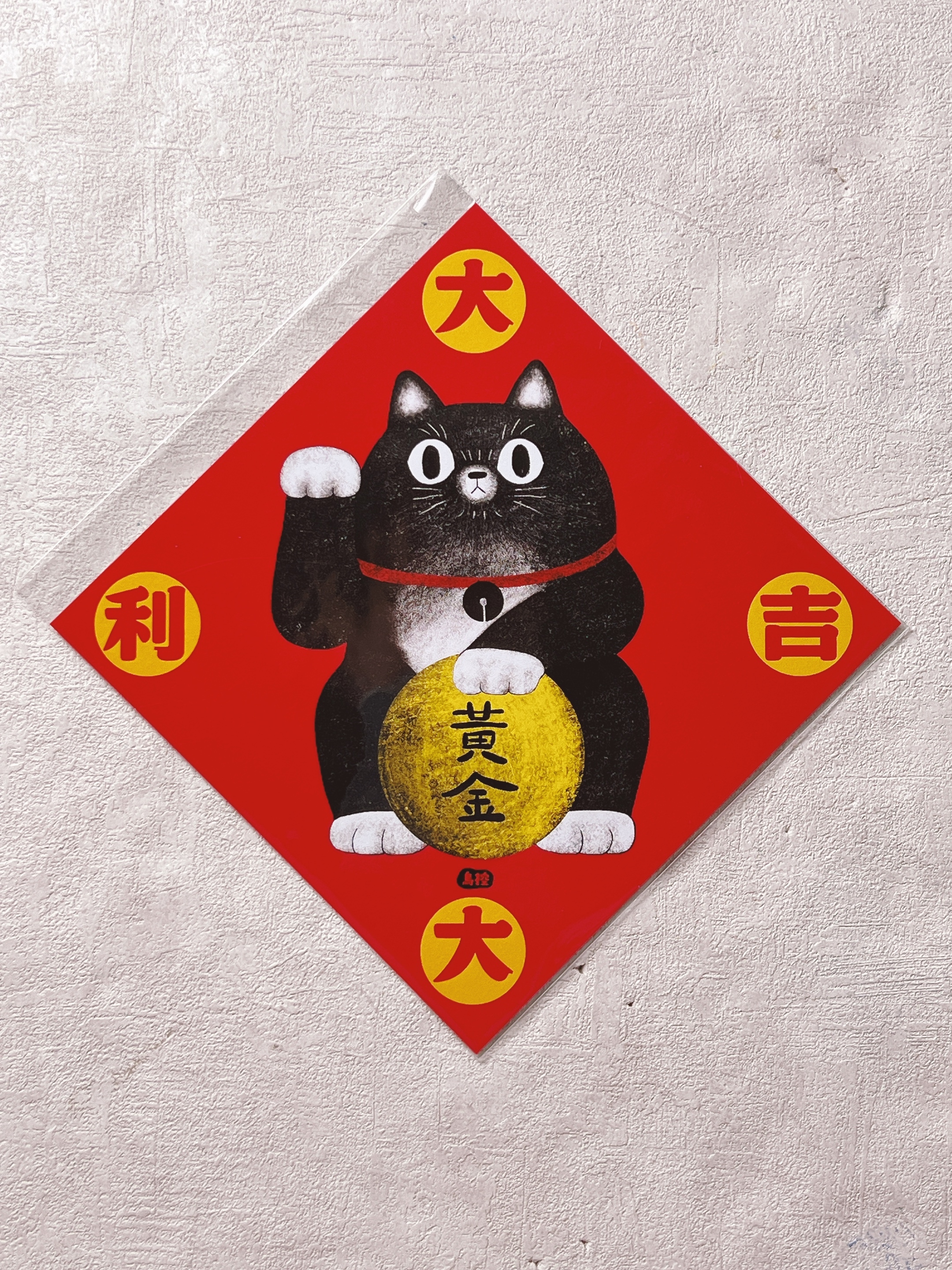 鳥控 birdcone｜春聯/斗方 大吉大利-黃金(厚紙14X14CM)