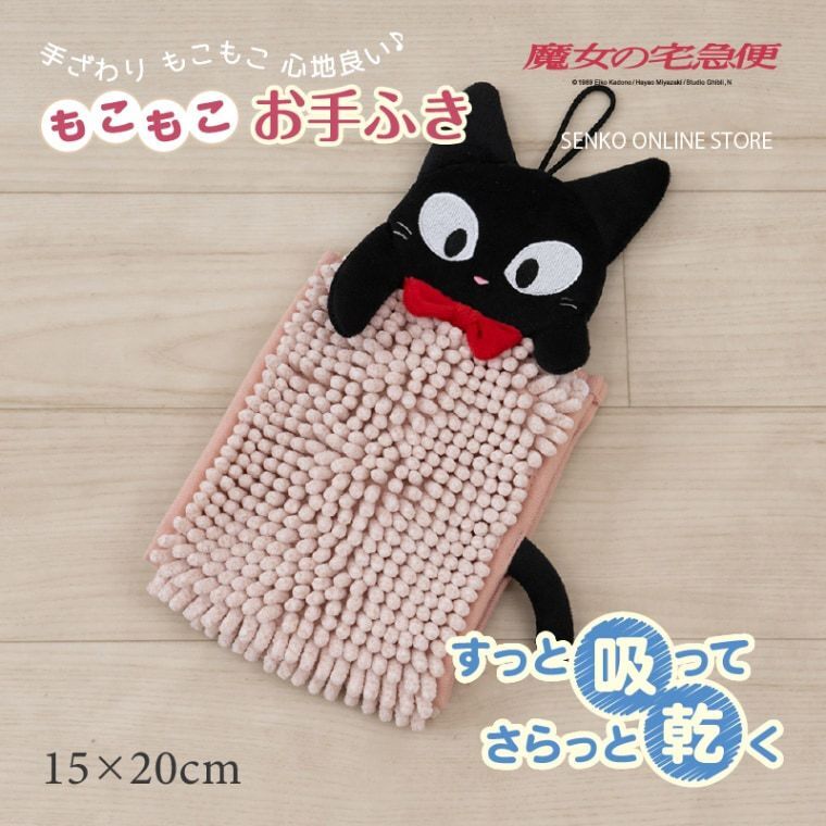 【預購】JN020211 吉卜力超吸水毛茸茸擦手巾