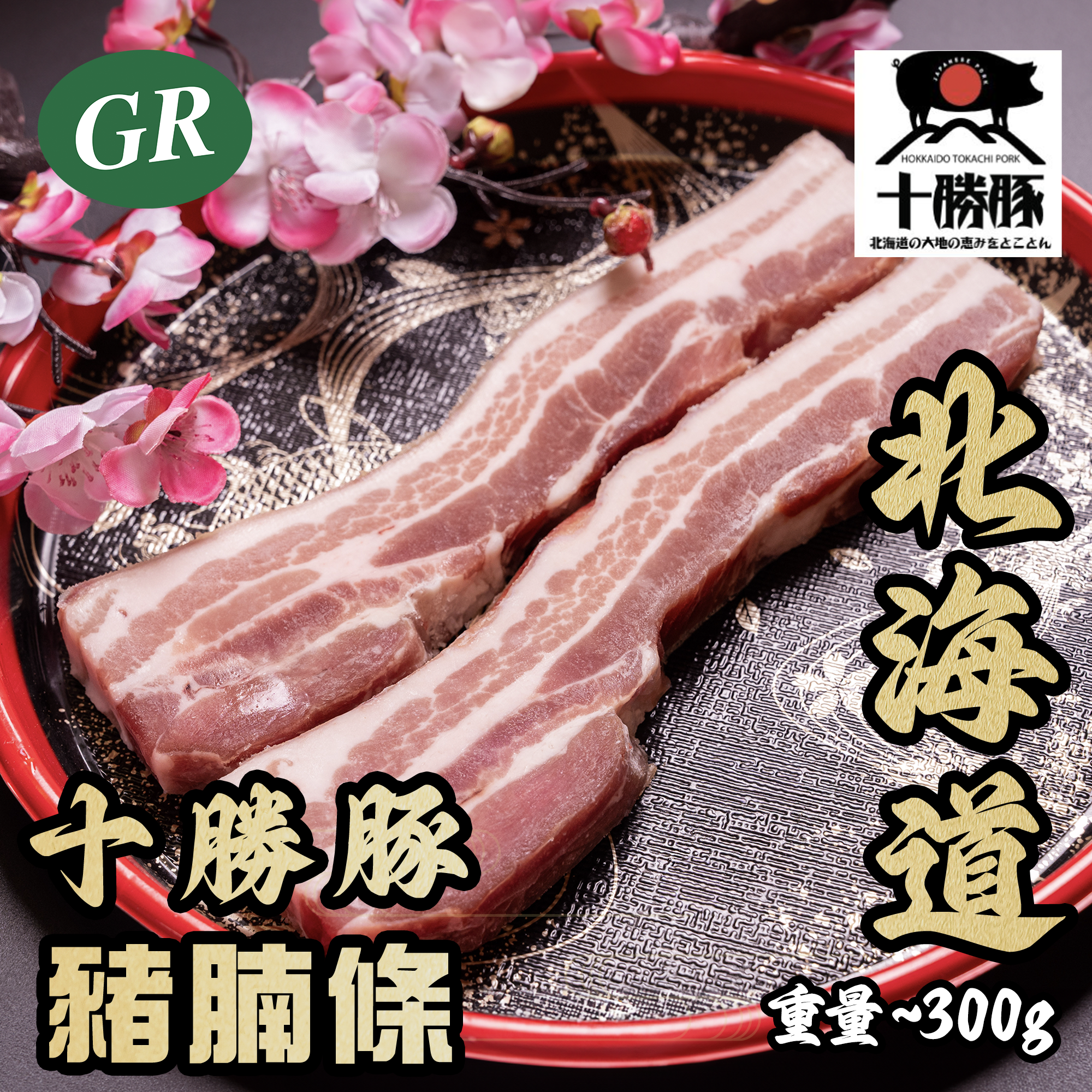 Hokkaido Tokachi Pork Belly Strips 300g