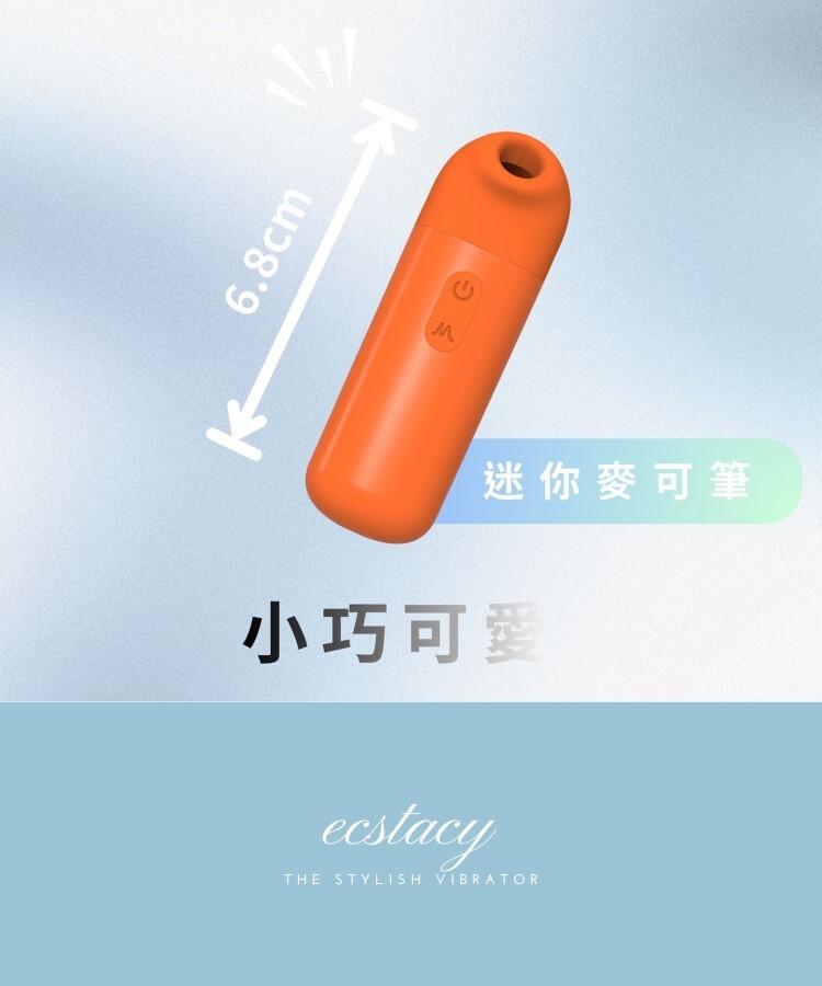 69 ecstacy 吸吮器 萬能麥克 小跳蛋