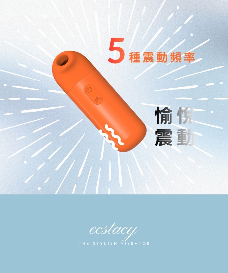 69 ecstacy 吸吮器 萬能麥克 小跳蛋