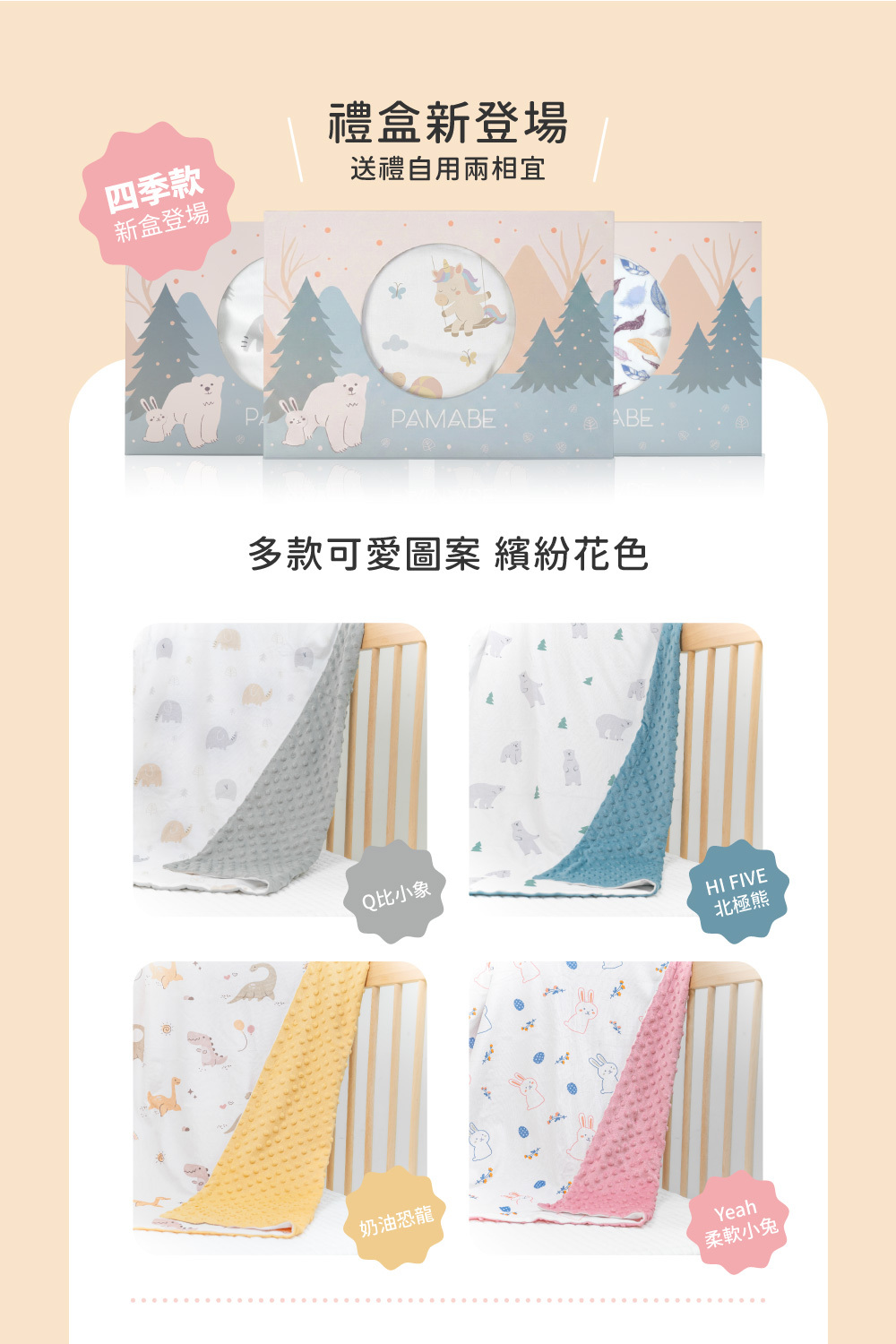 PAMABE寶貝荳荳安撫毯禮盒包裝