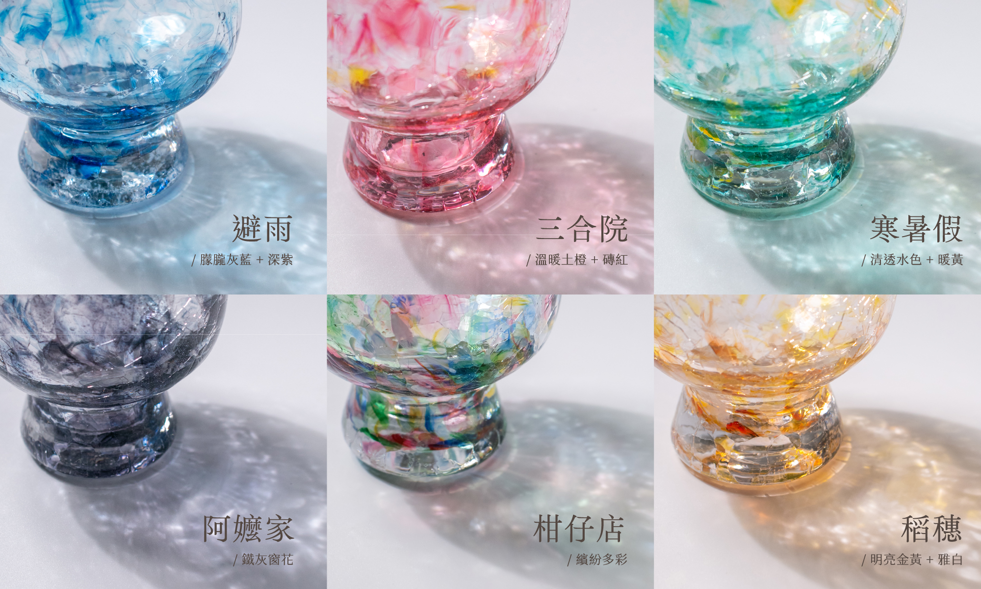 紅琉璃日花系列