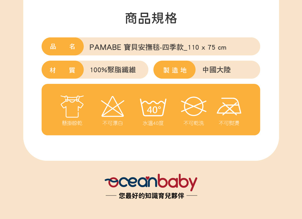 PAMABE寶貝荳荳毯商品規格