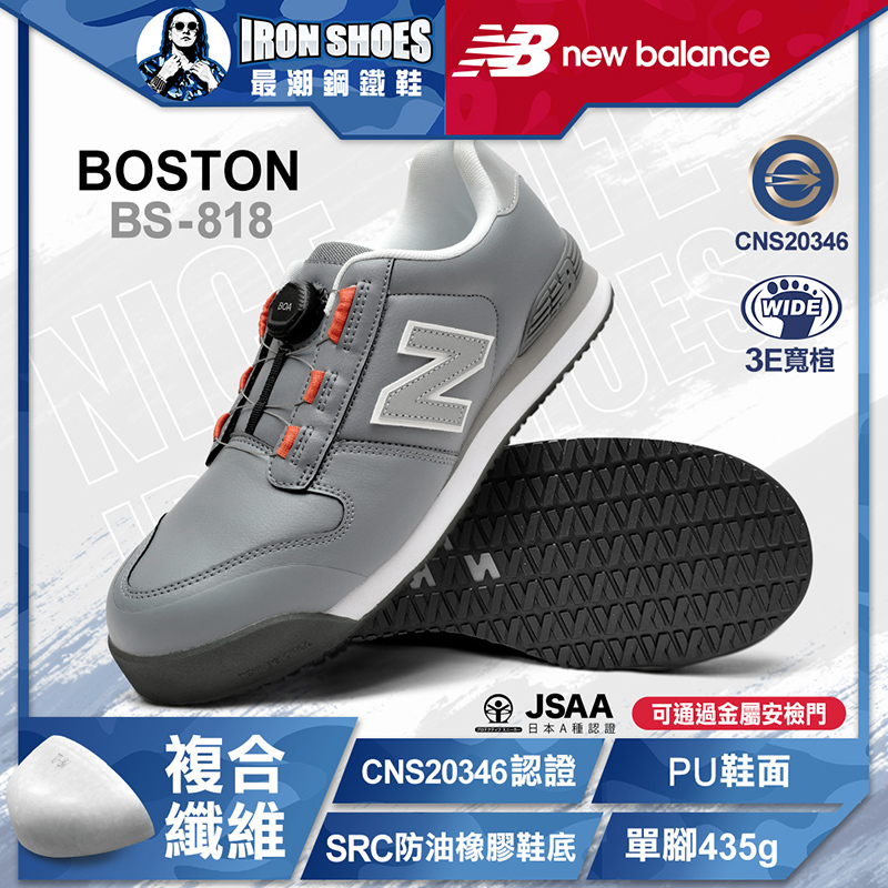 New Balance｜BOSTON BOA旋鈕款 防護鞋 - 灰色