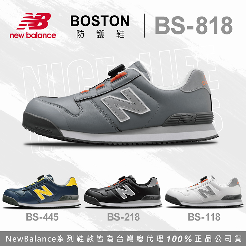 New Balance｜BOSTON BOA旋鈕款 防護鞋 - 灰色