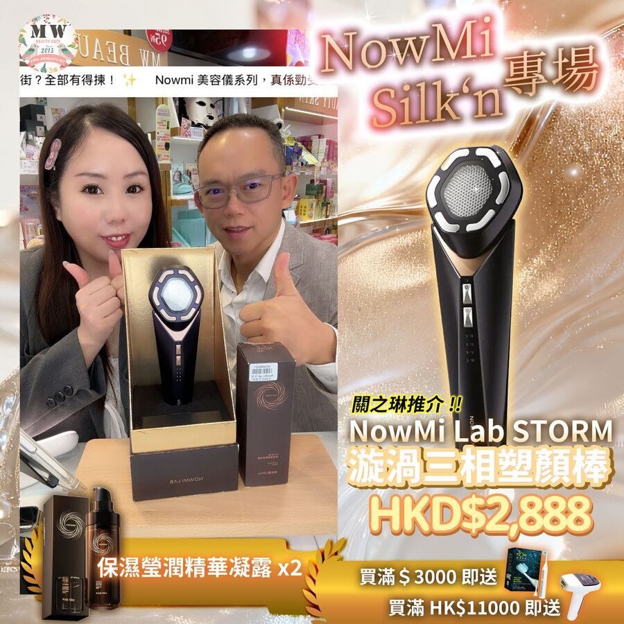 NowMi Lab STORM 漩渦三相塑顏棒｜ 原裝行貨一年保養