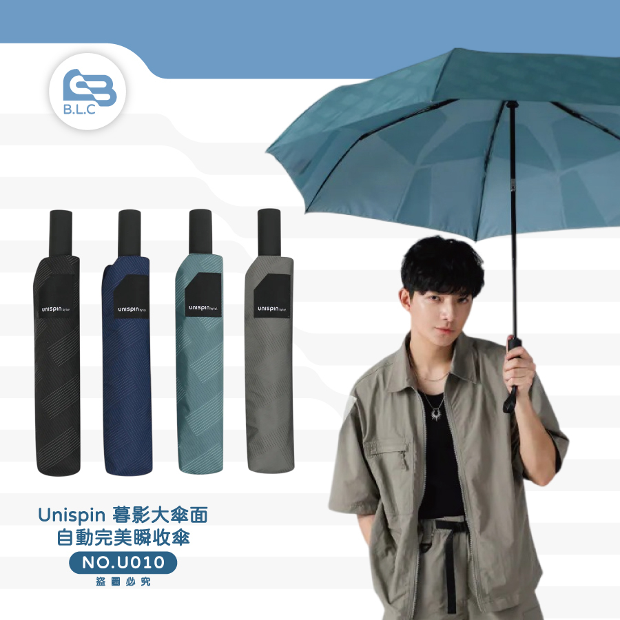 Unispin 暮影大傘面自動完美瞬收傘US-U010-1